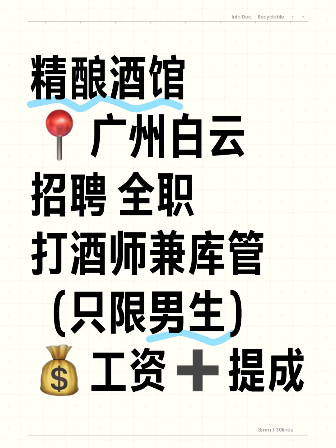 广州白云丨我们招打酒师啦～