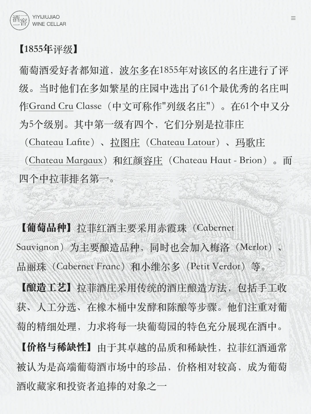 每天认识一款酒—拉菲