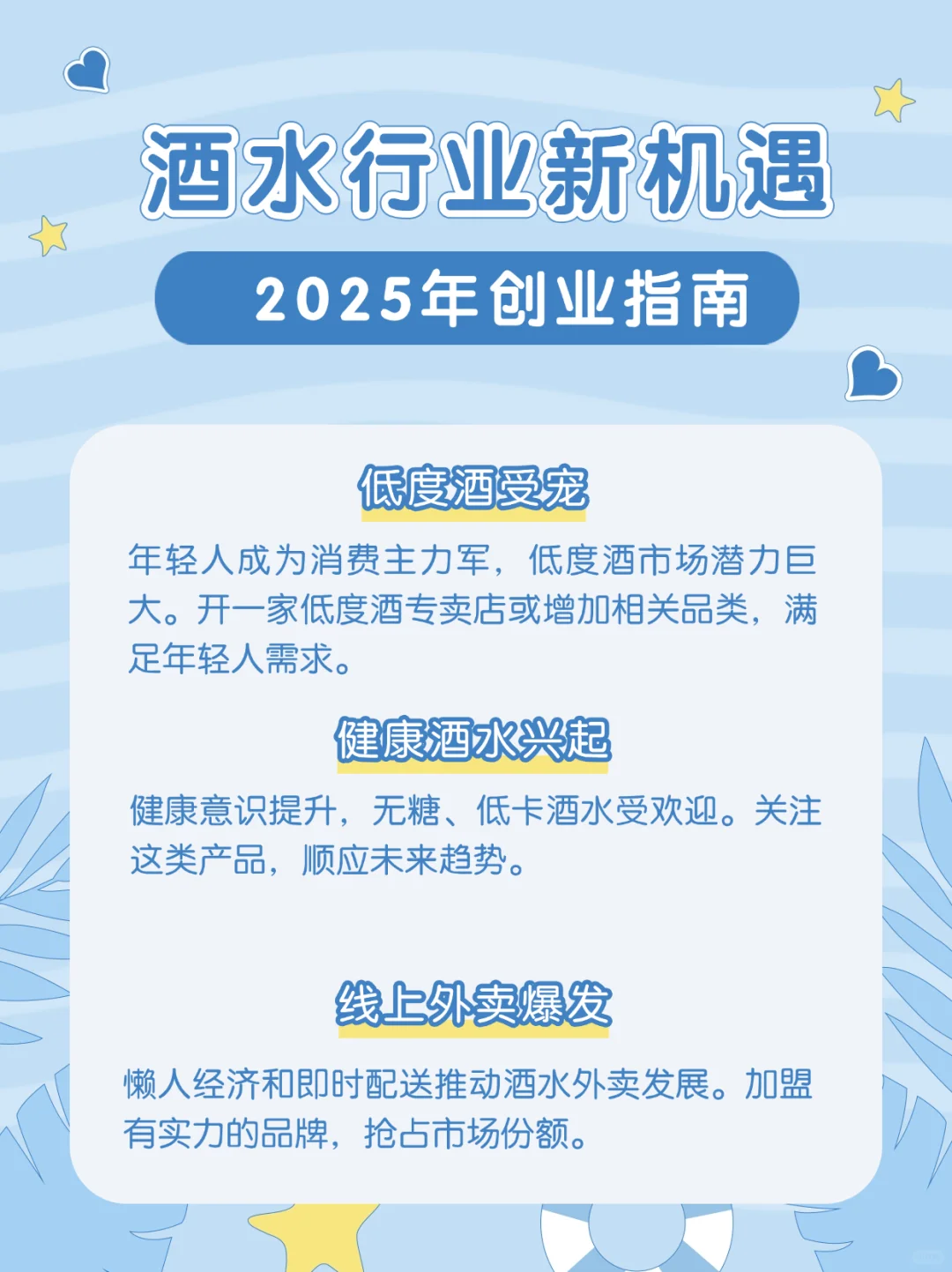 2025酒水行业新机遇，你抓住了吗?