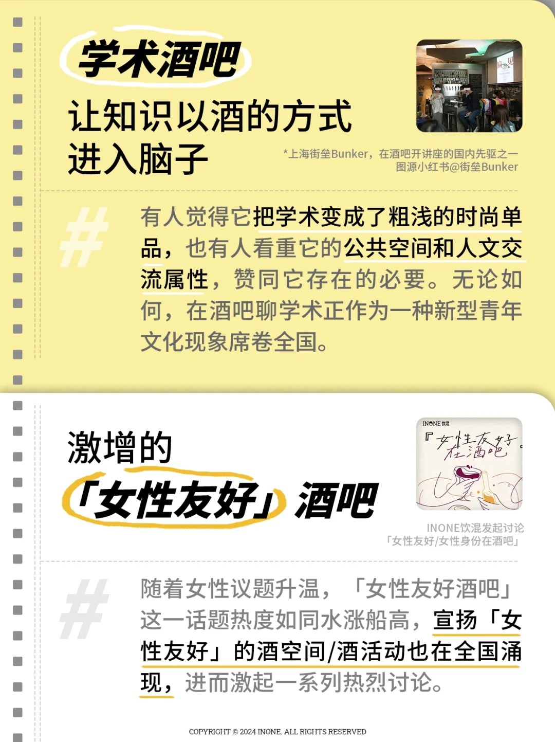 2025城市酒生活趋势推测，明年你会怎么喝？