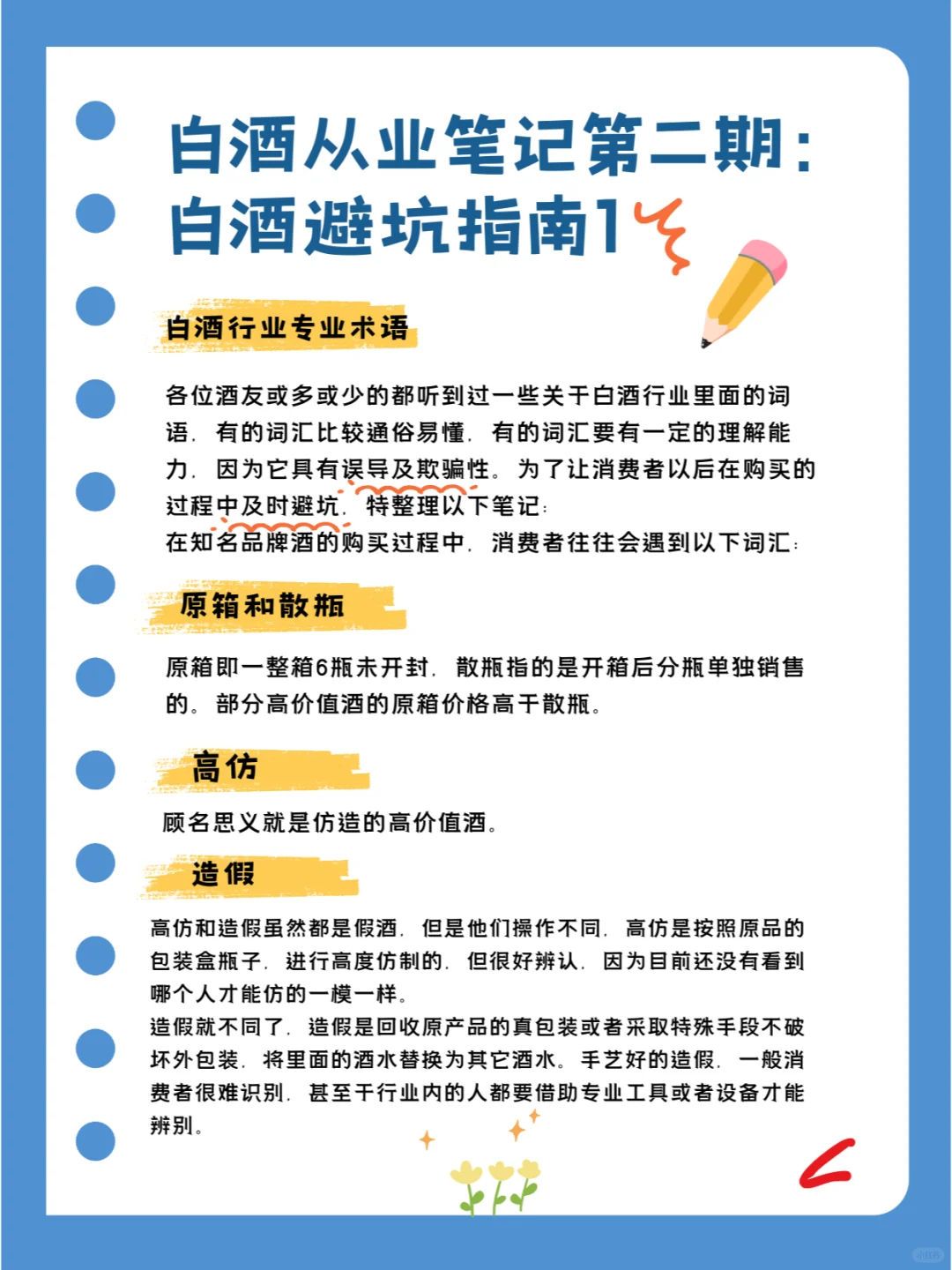 白酒从业笔记第二期：白酒避坑指南1