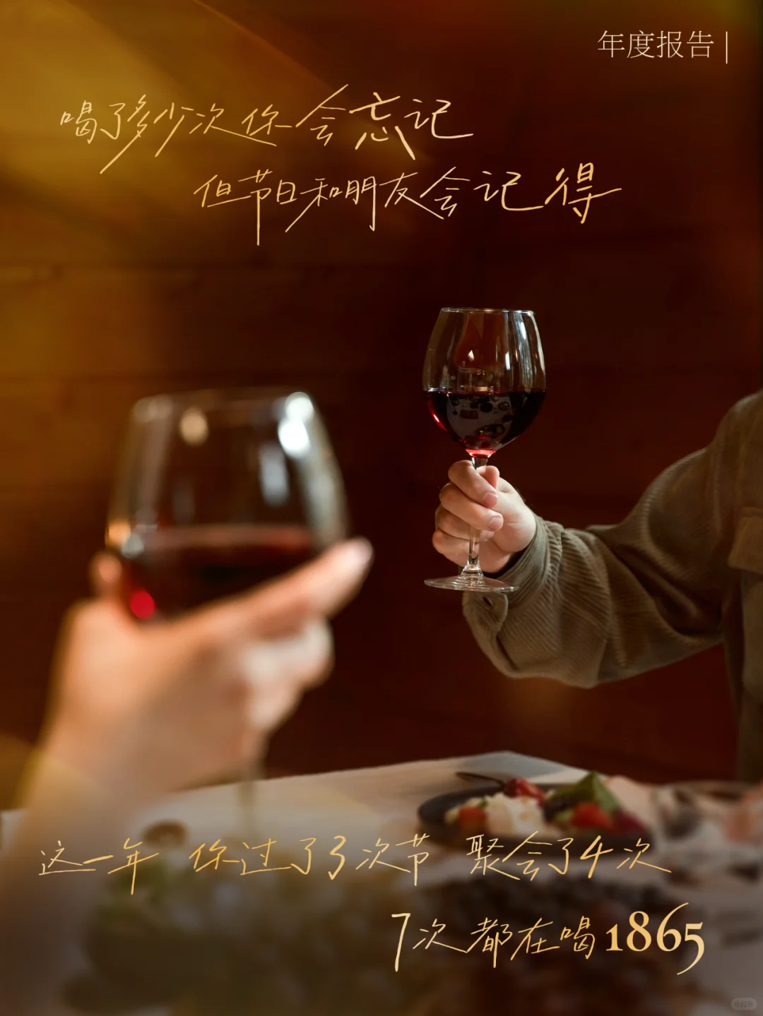 右滑开启你的喝酒年度报告