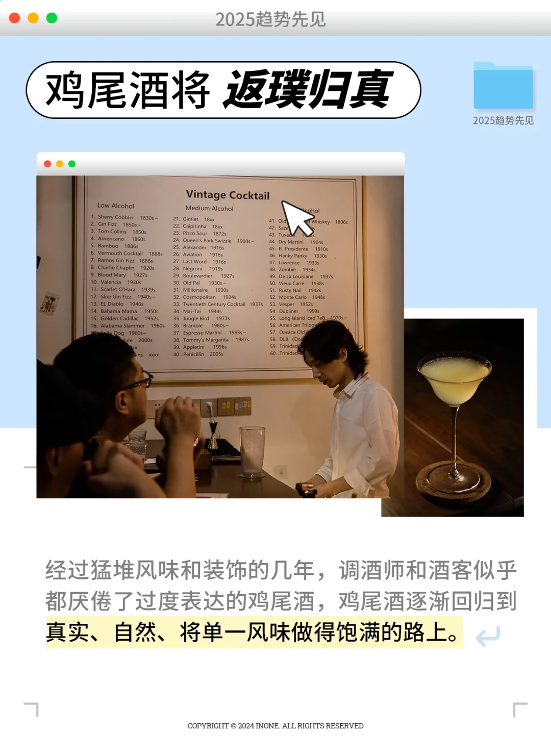 2025城市酒生活趋势推测，明年你会怎么喝？
