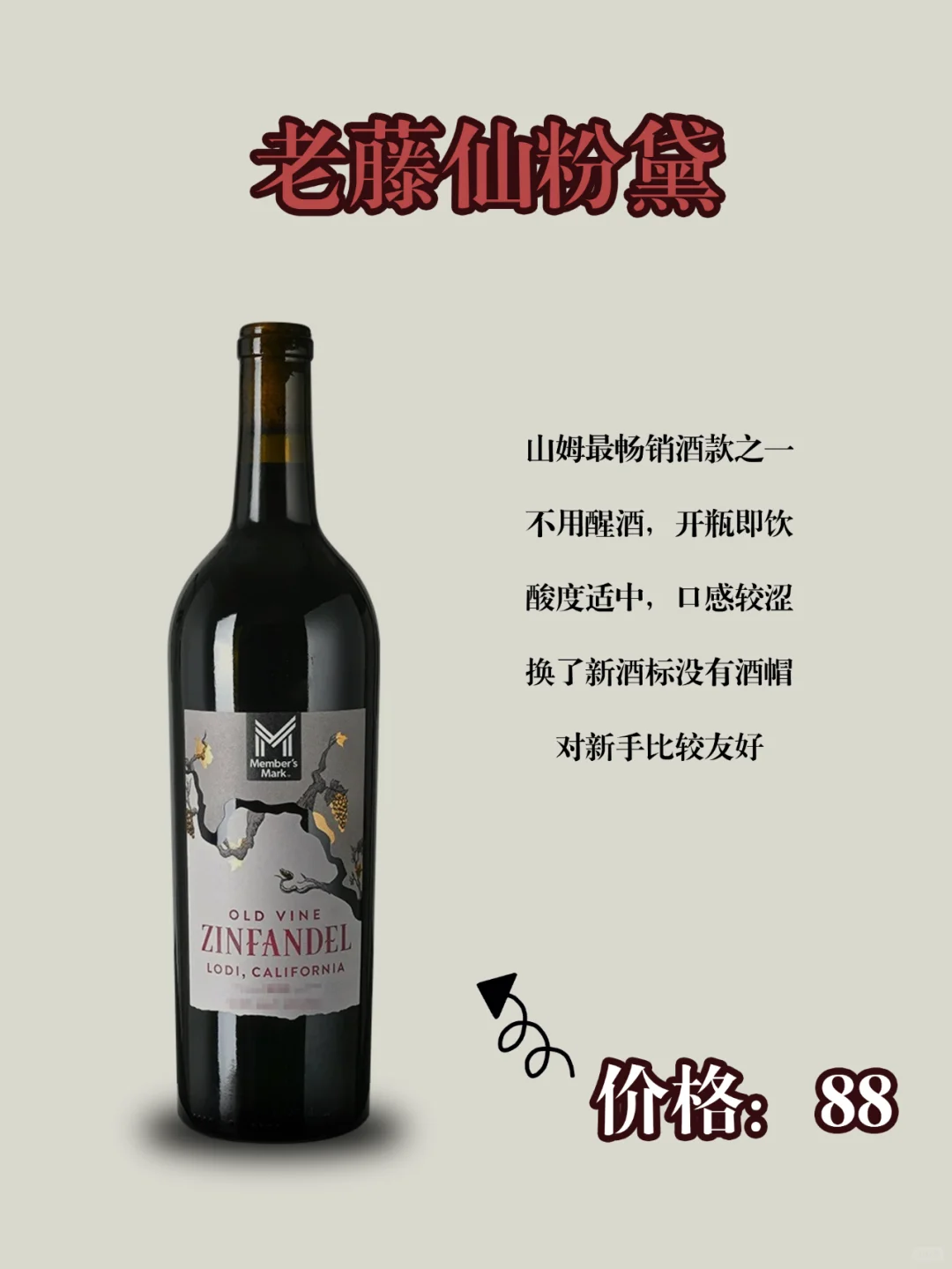 ⛰️山姆百元内红酒怎么选？