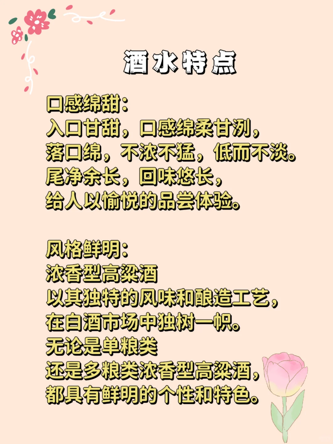 浓香型高粱酒酒水酿造有什么特点？