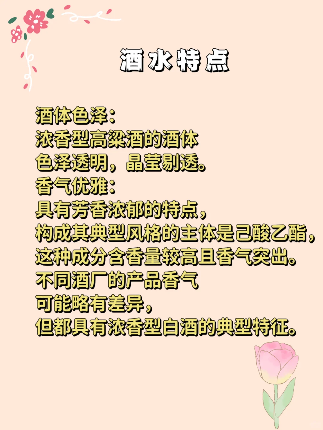 浓香型高粱酒酒水酿造有什么特点？