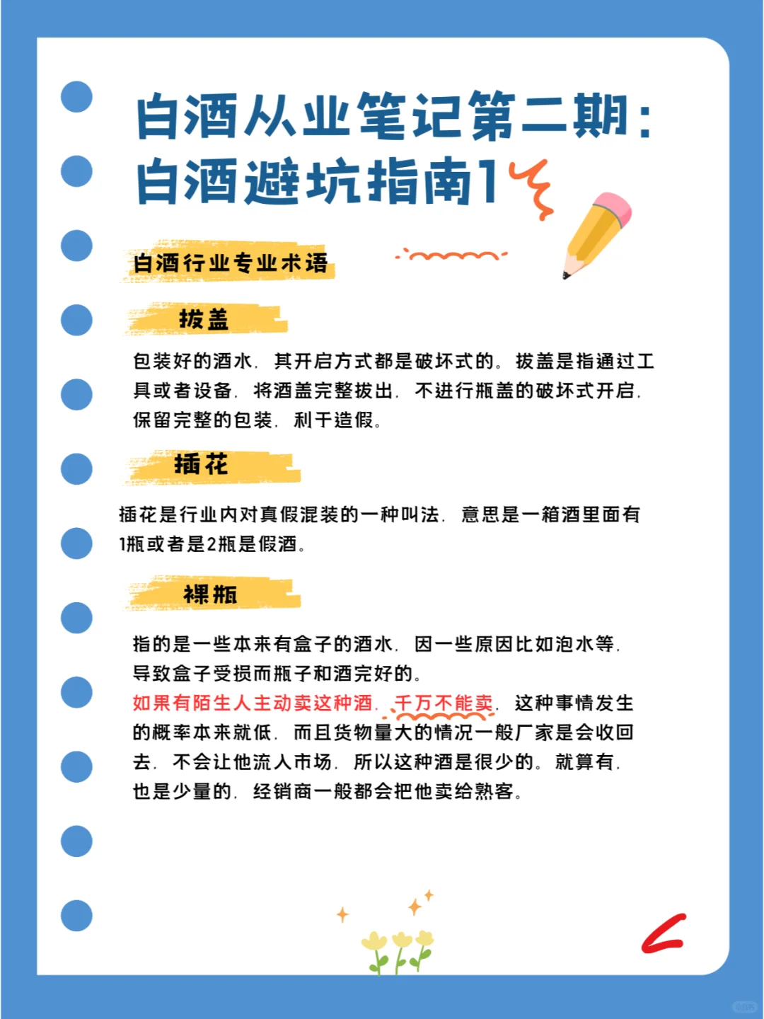 白酒从业笔记第二期：白酒避坑指南1
