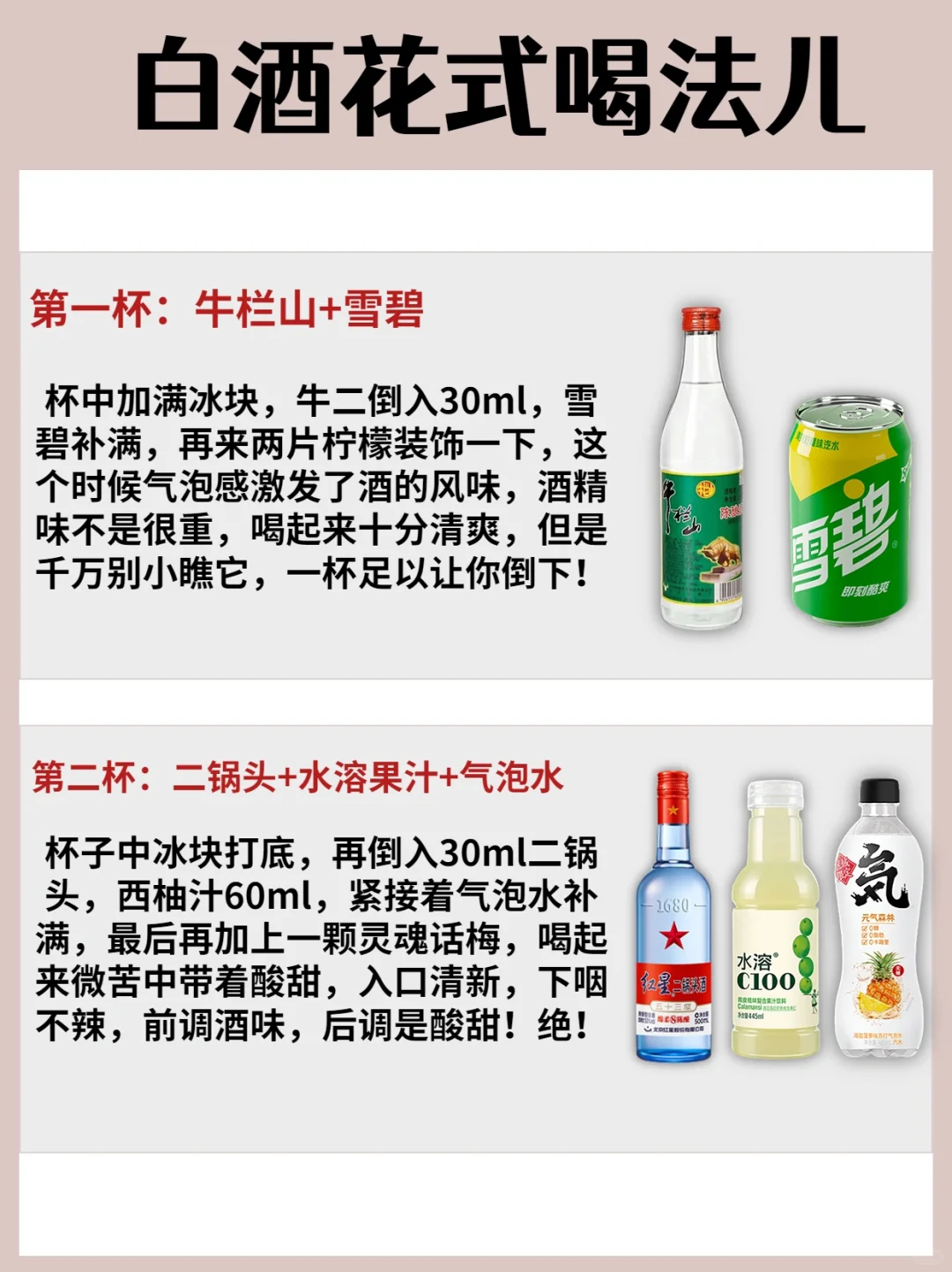 白酒花式喝法儿，好喝到想去摆地摊！！
