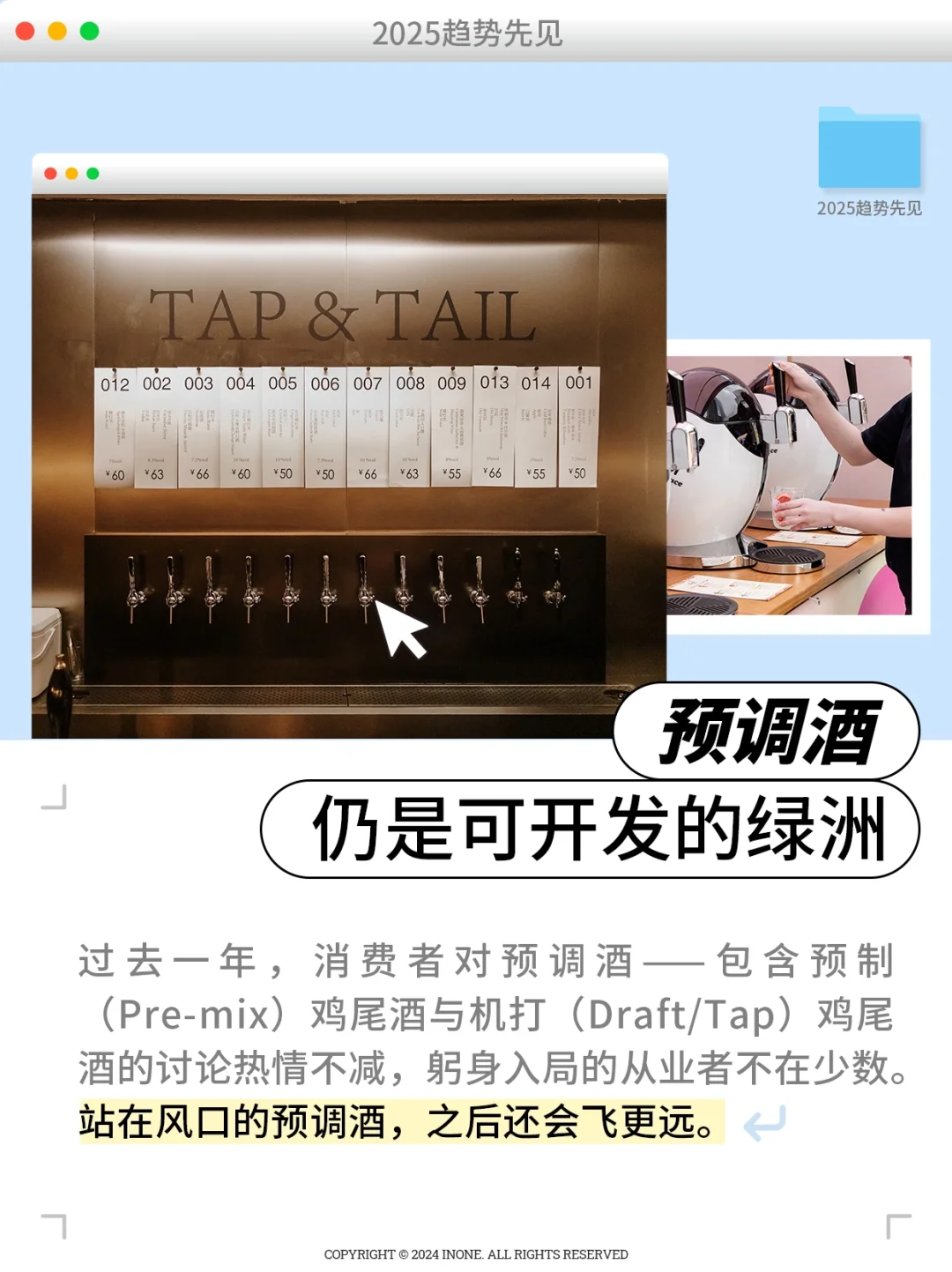 2025城市酒生活趋势推测，明年你会怎么喝？