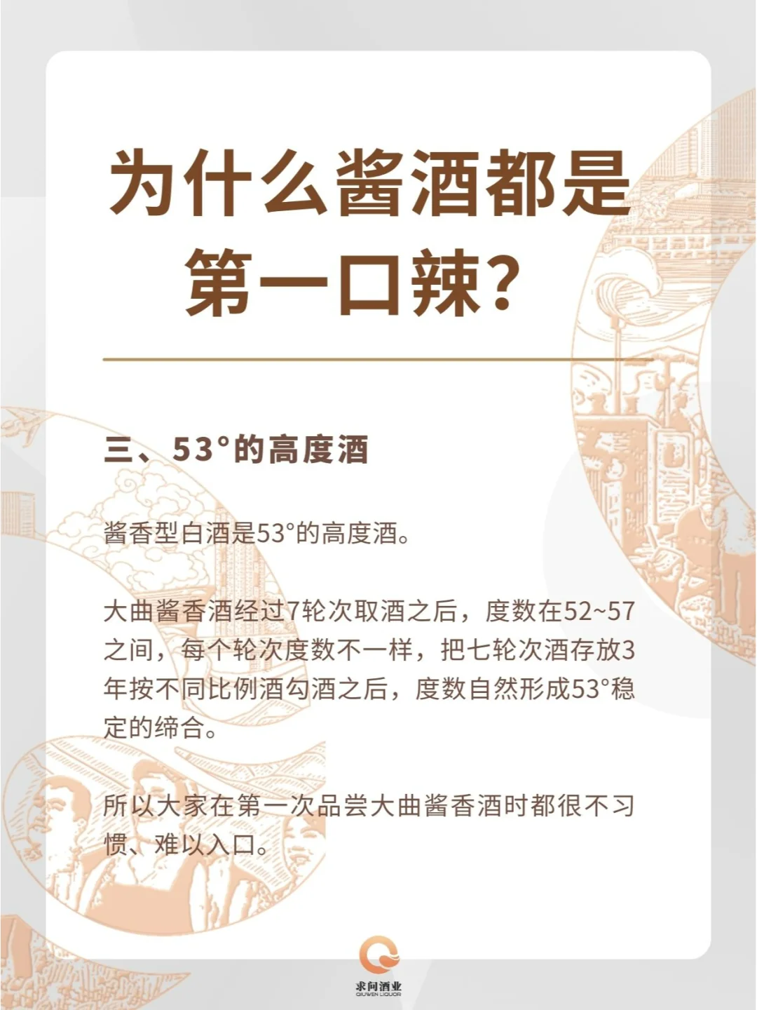 为什么酱酒第一口是辣的？然后越喝越顺?