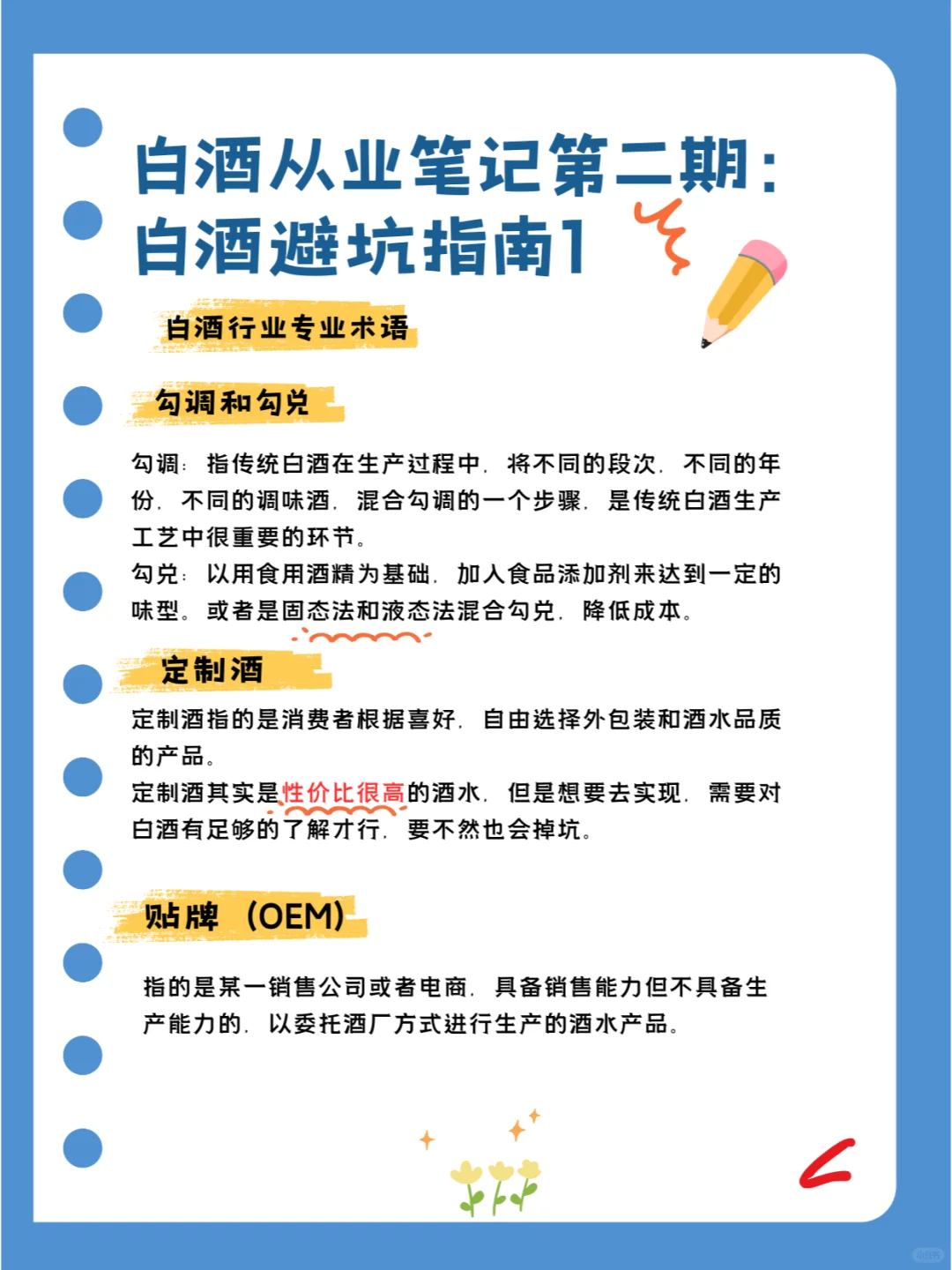 白酒从业笔记第二期：白酒避坑指南1