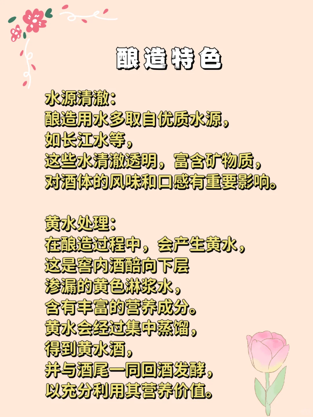 浓香型高粱酒酒水酿造有什么特点？