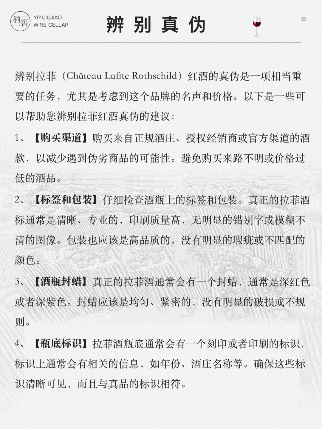 每天认识一款酒—拉菲