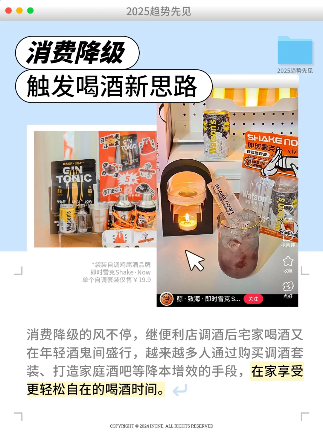 2025城市酒生活趋势推测，明年你会怎么喝？