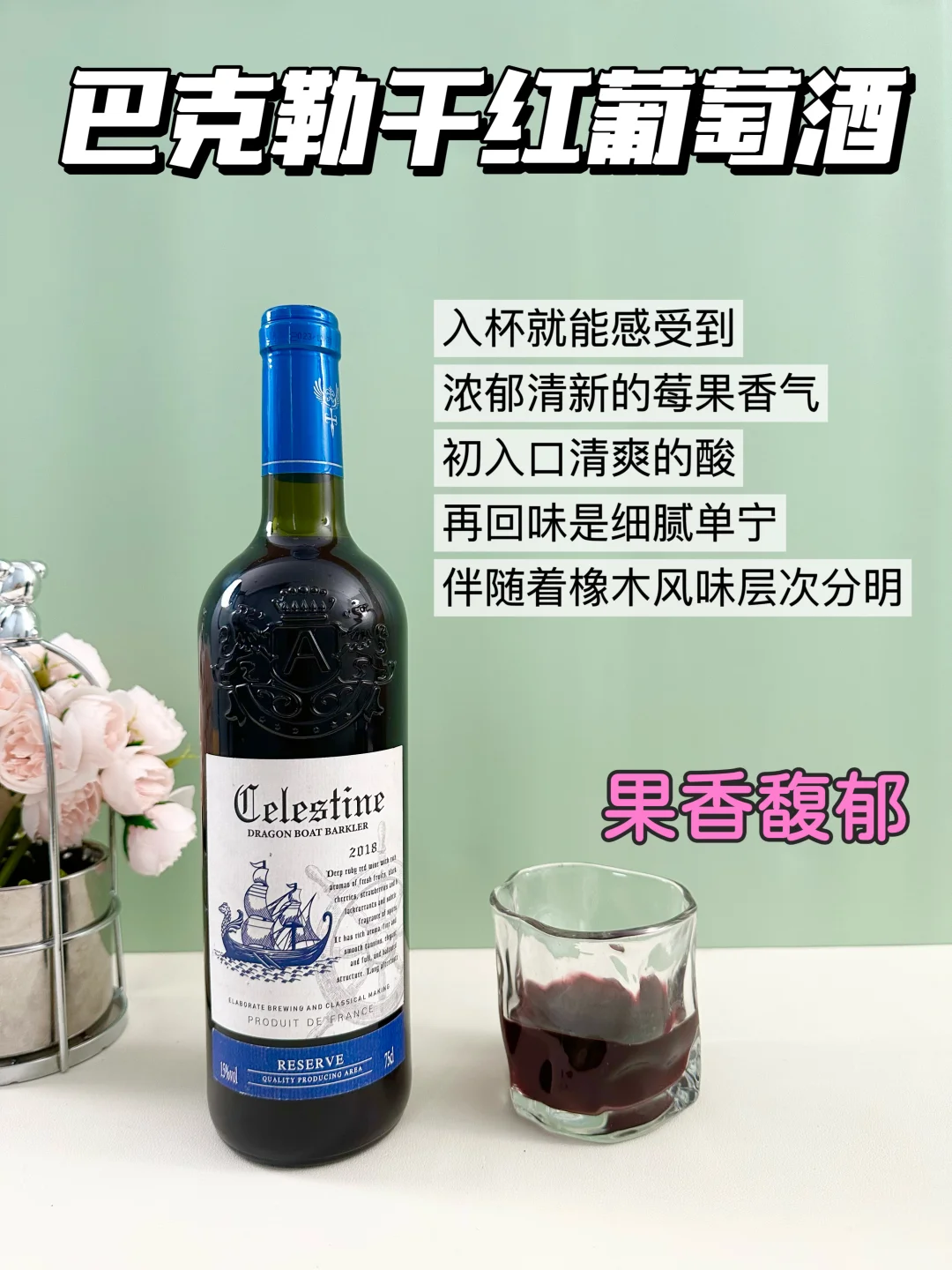 红酒干货！热门秋冬微醺红酒测评推荐?