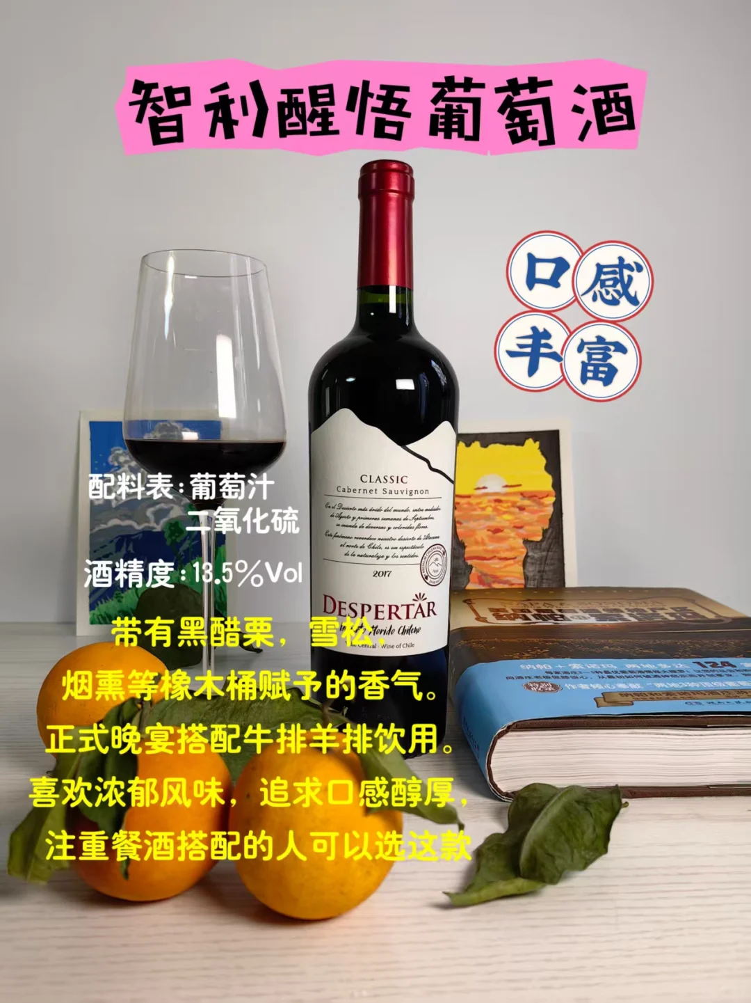 送礼自饮怎么选葡萄酒？
