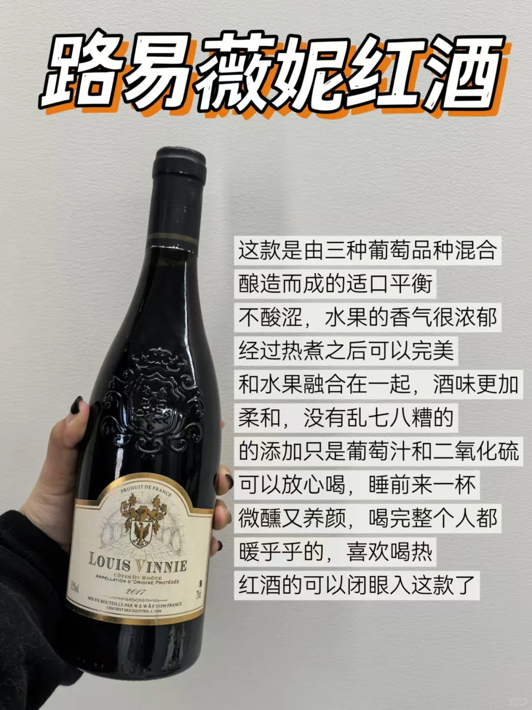 红酒敢不看成分随便选？难怪白花?还伤身