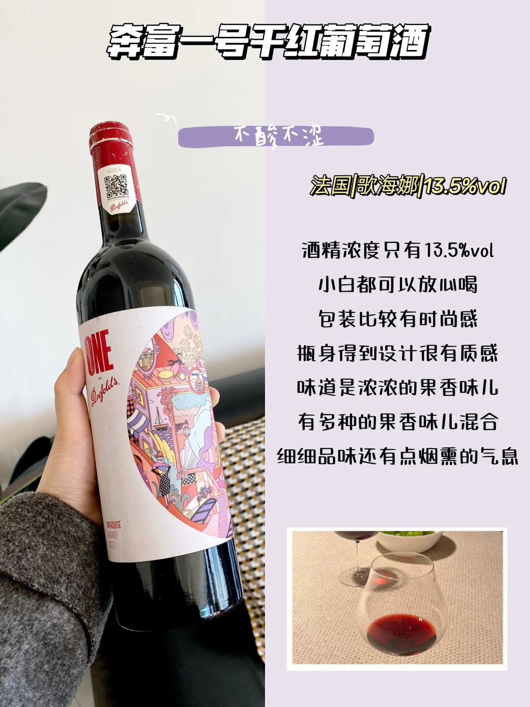 ?一秒读懂葡萄酒|秒变懂酒大师！！