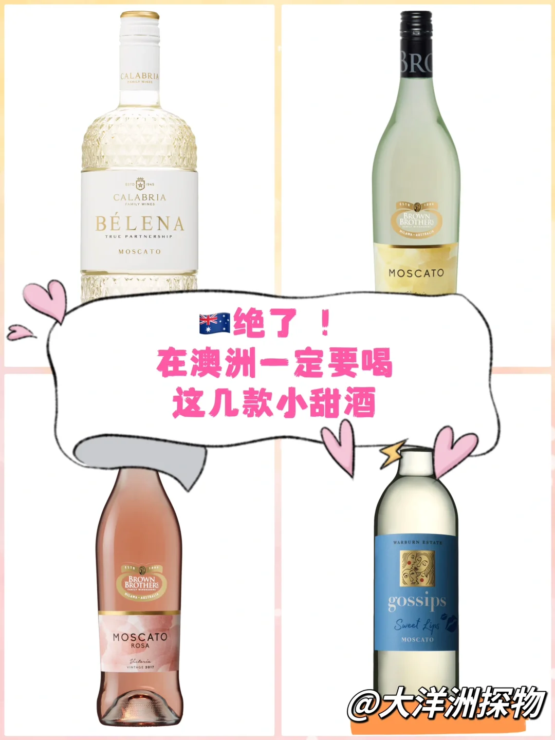 ??绝了！在澳洲让人幸福感爆棚小甜酒