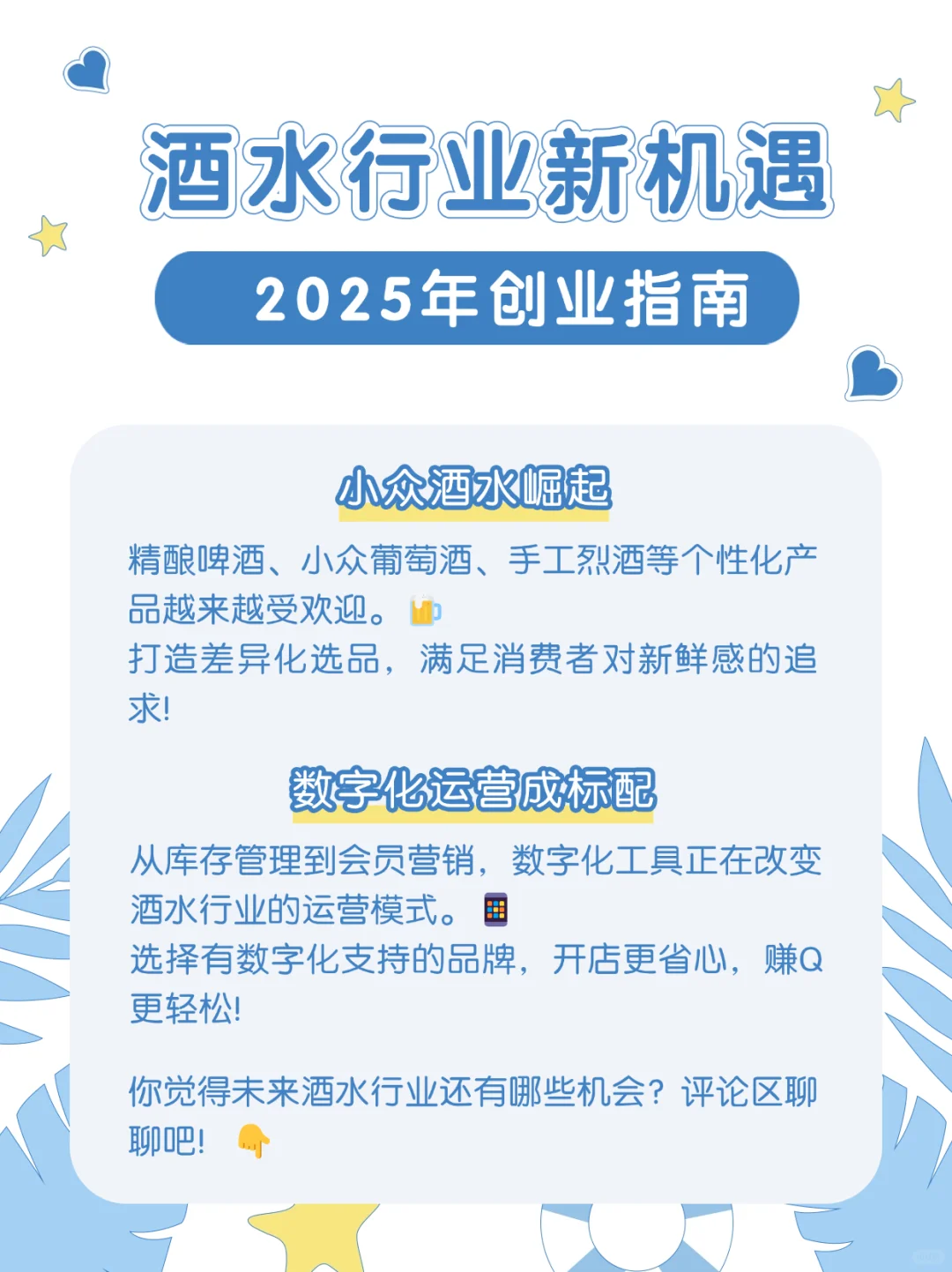 2025酒水行业新机遇，你抓住了吗?