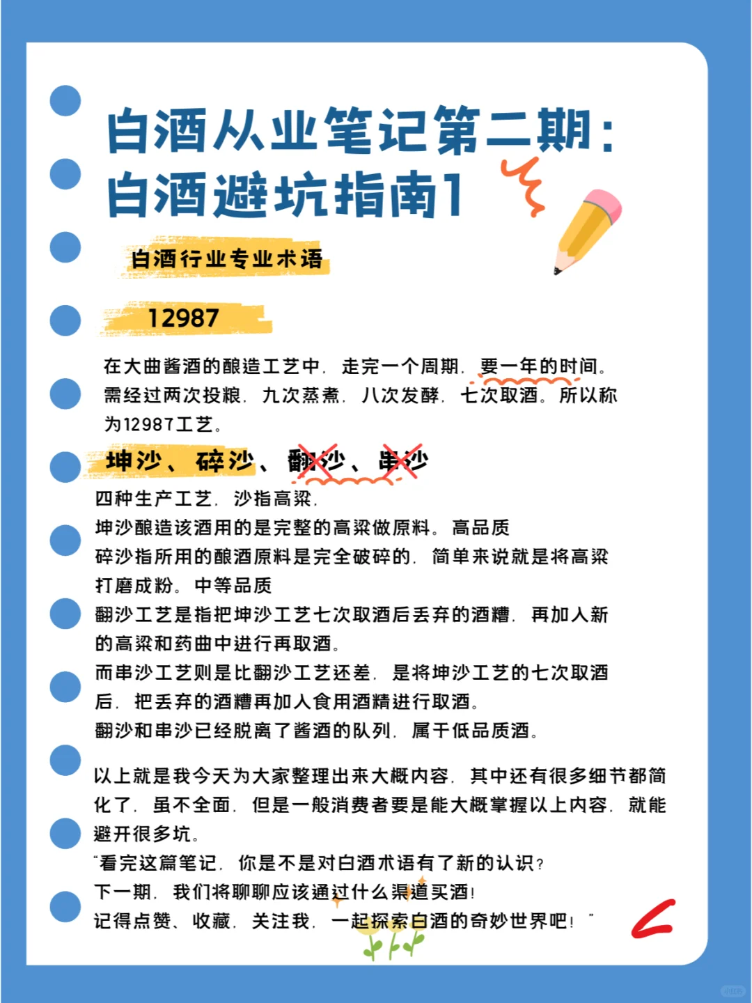 白酒从业笔记第二期：白酒避坑指南1
