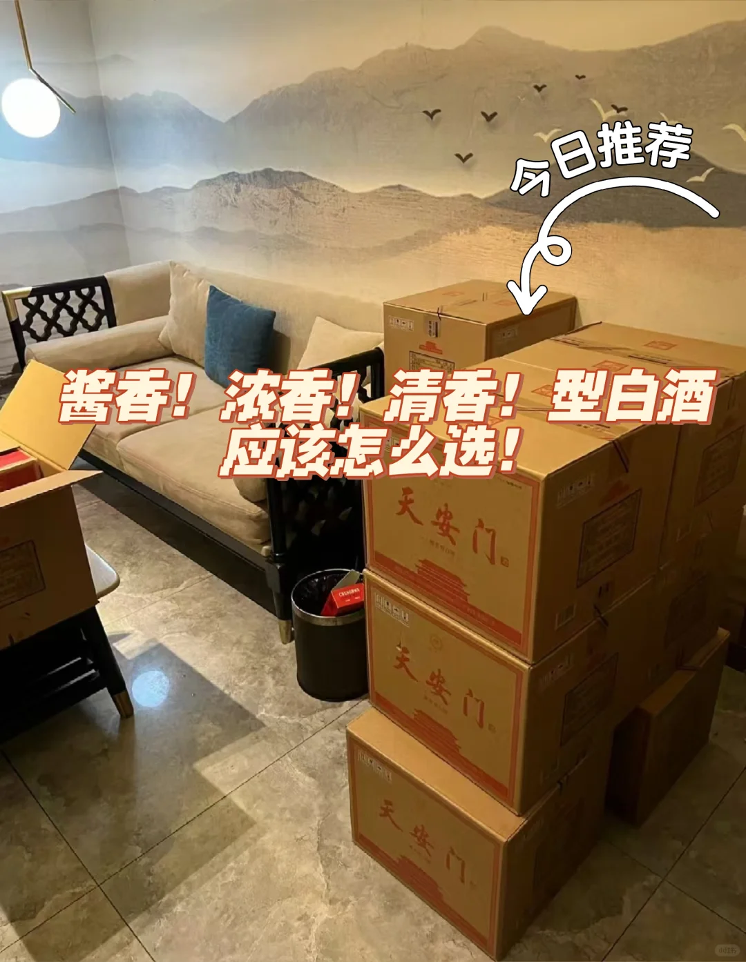 酱香型、浓香型、清香型白酒的区别呀?