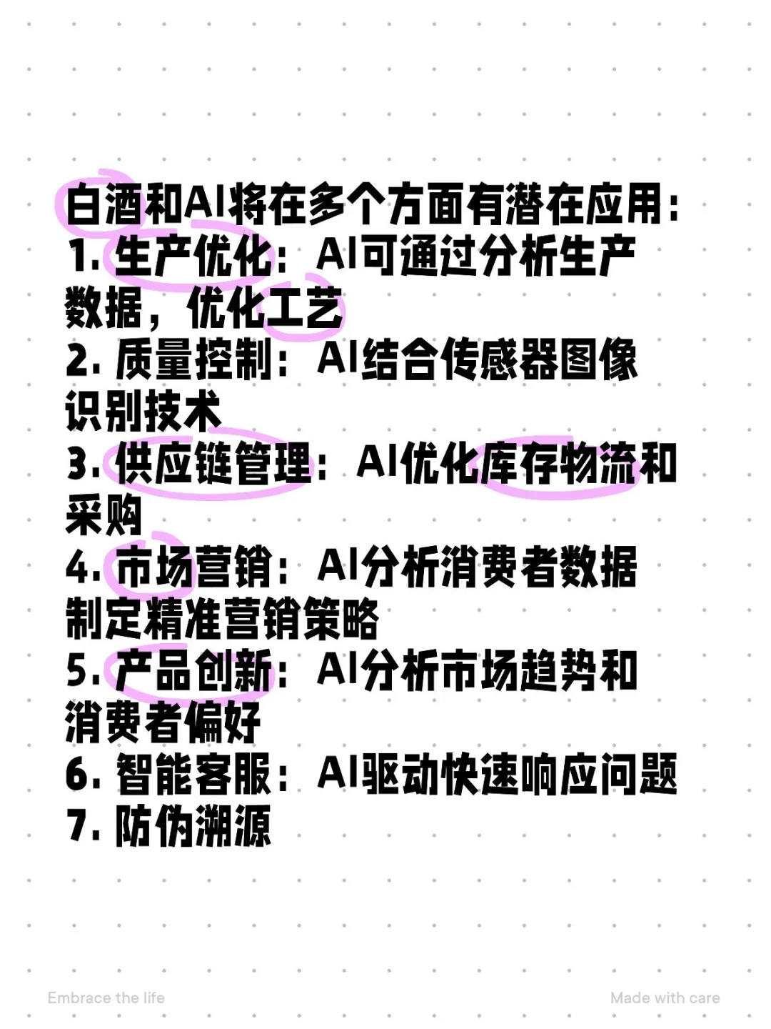 白酒有能和AI相结合的概念出现嘛？