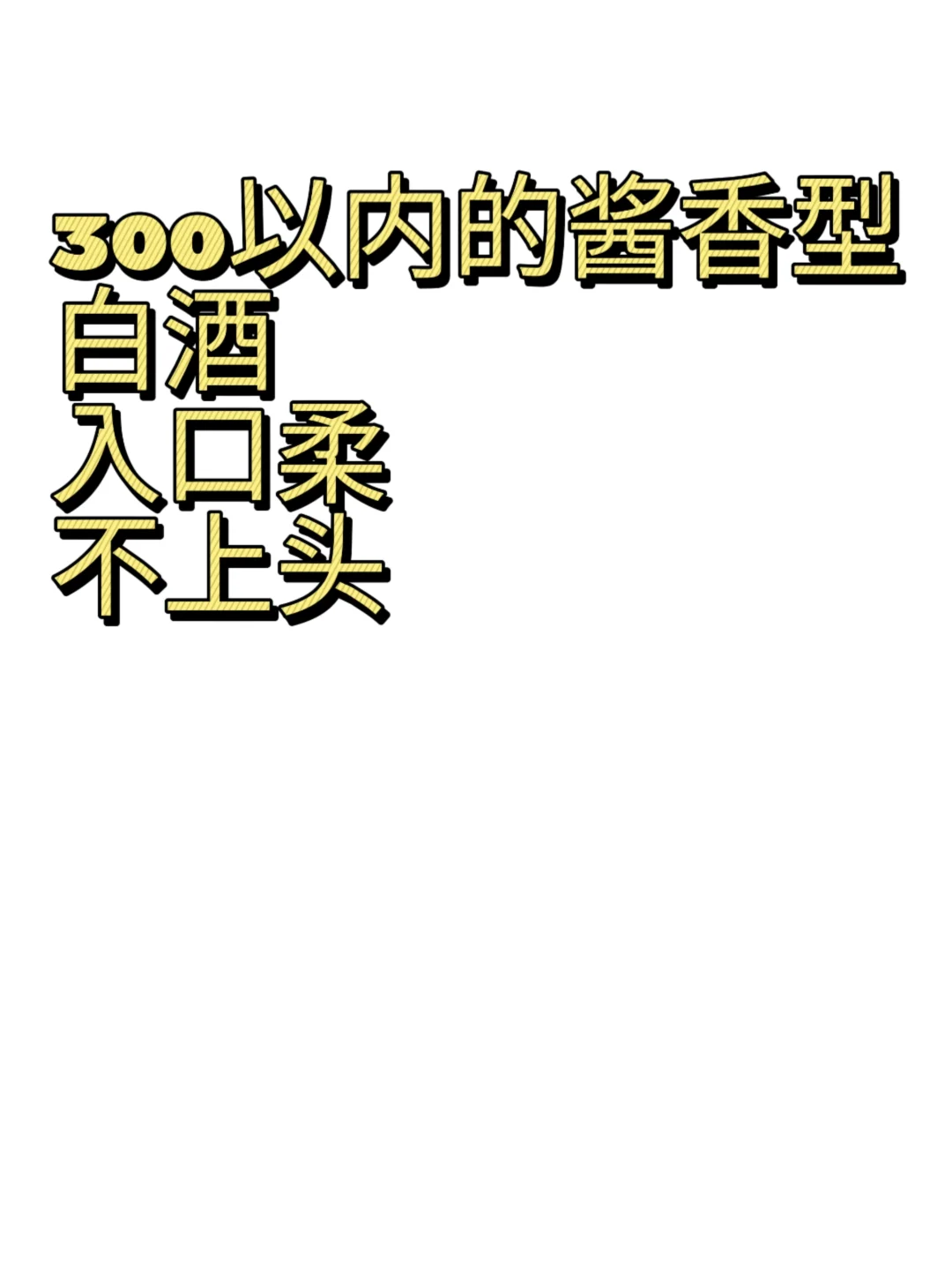 入门酱香白酒推荐