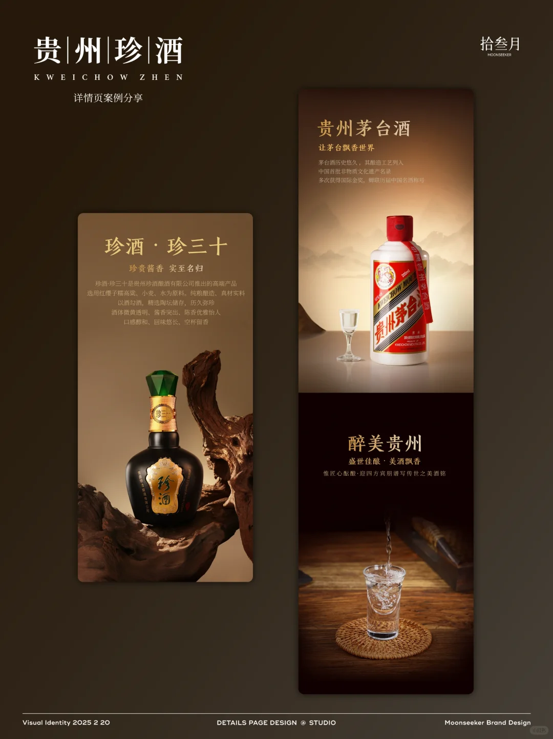 白酒品牌|设计分享|详情页制作|首页设计|贵