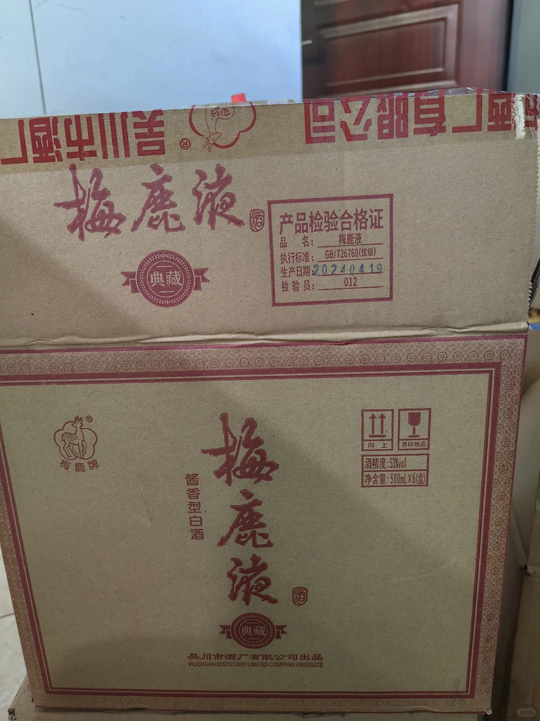 出闲置典藏梅鹿液酱香型白酒