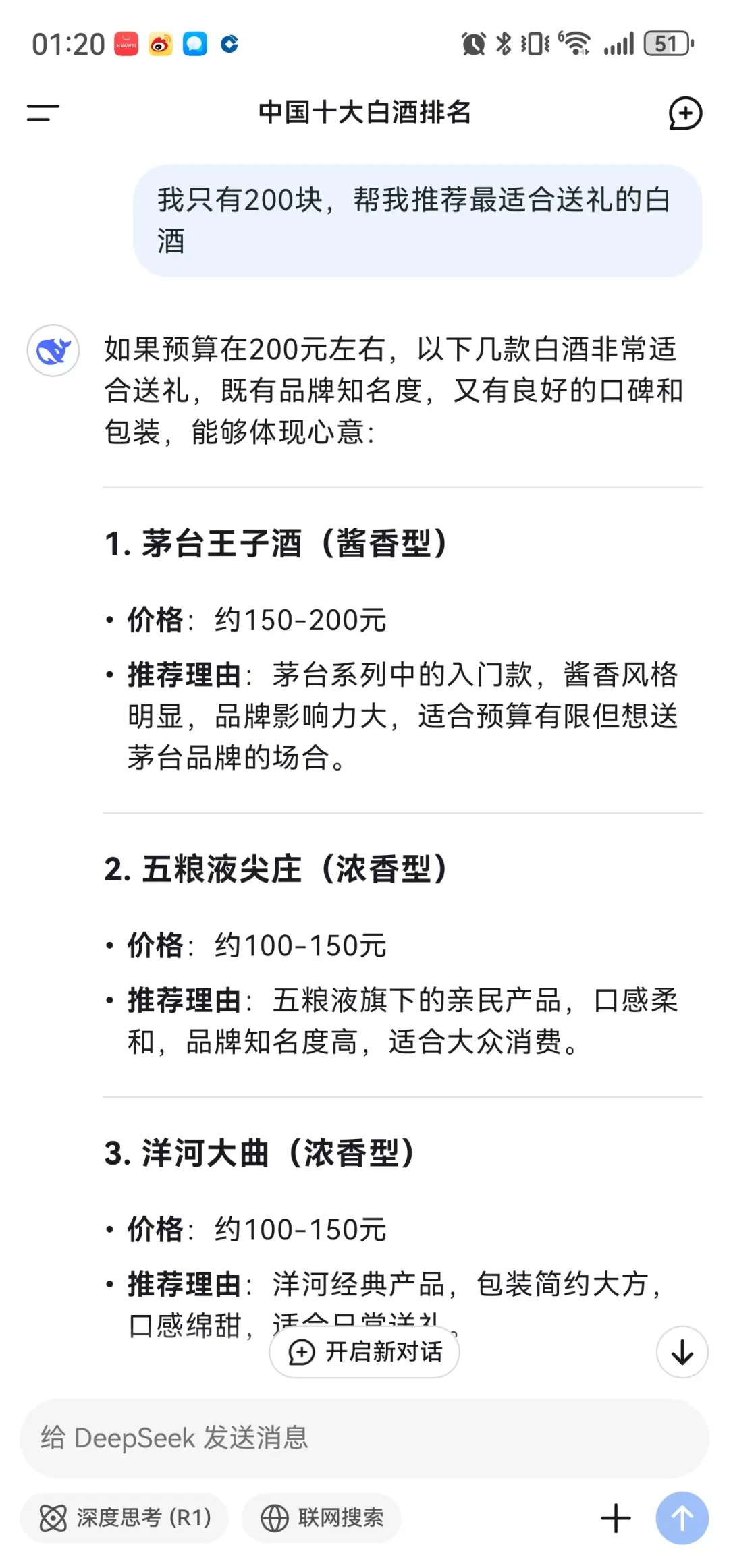 当我只有200元，deepseek给我推荐什么白酒