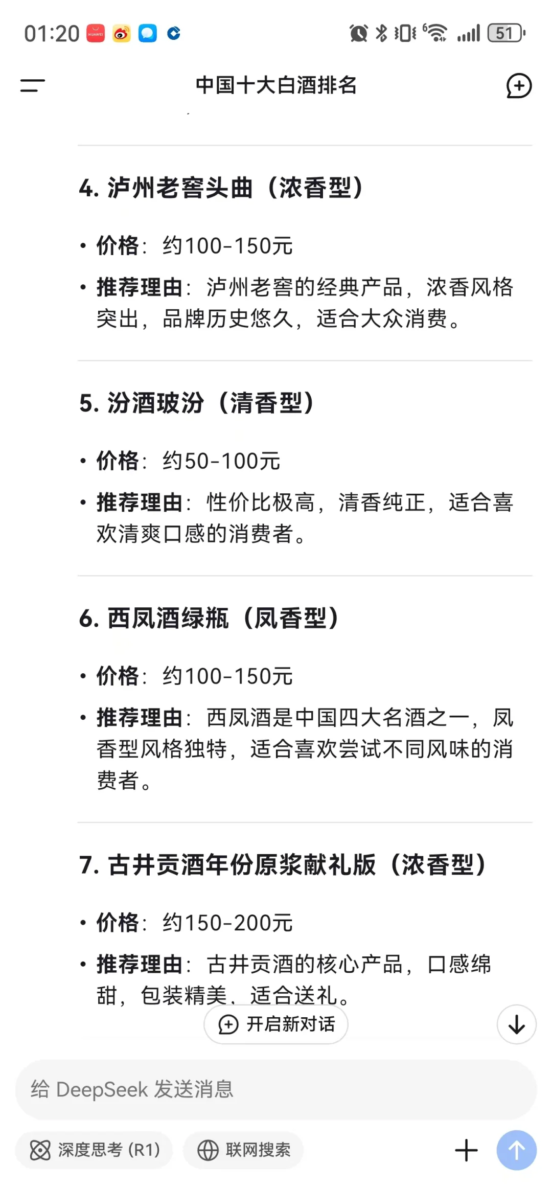 当我只有200元，deepseek给我推荐什么白酒