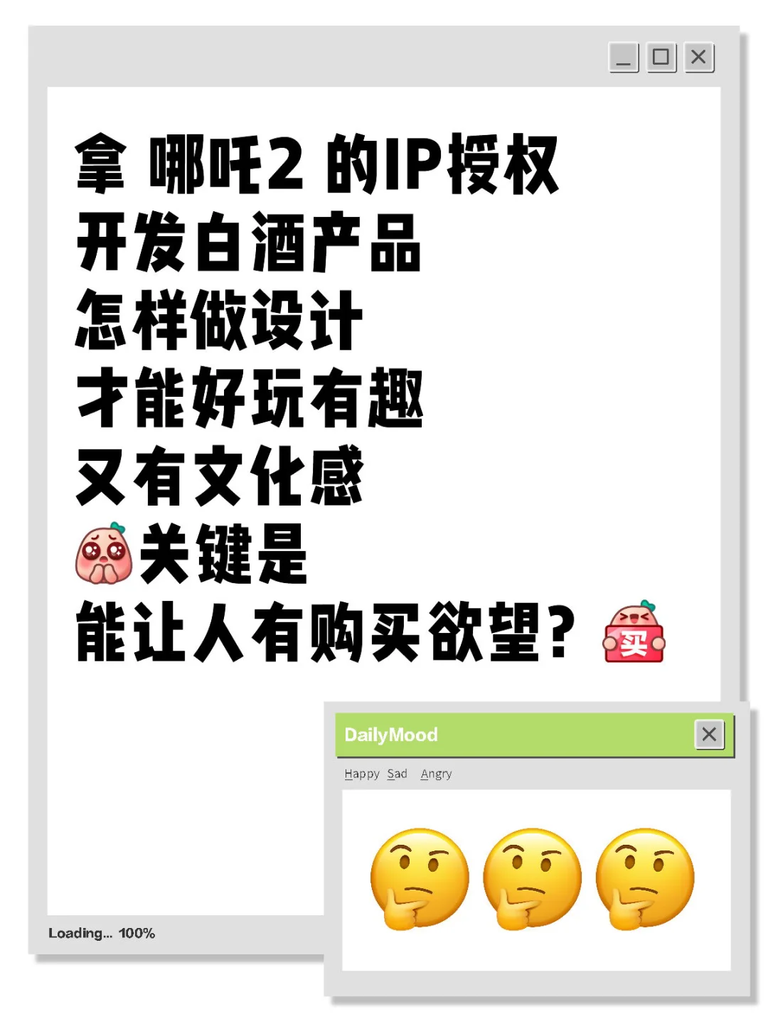 哪吒2的白酒衍生品 谁想买