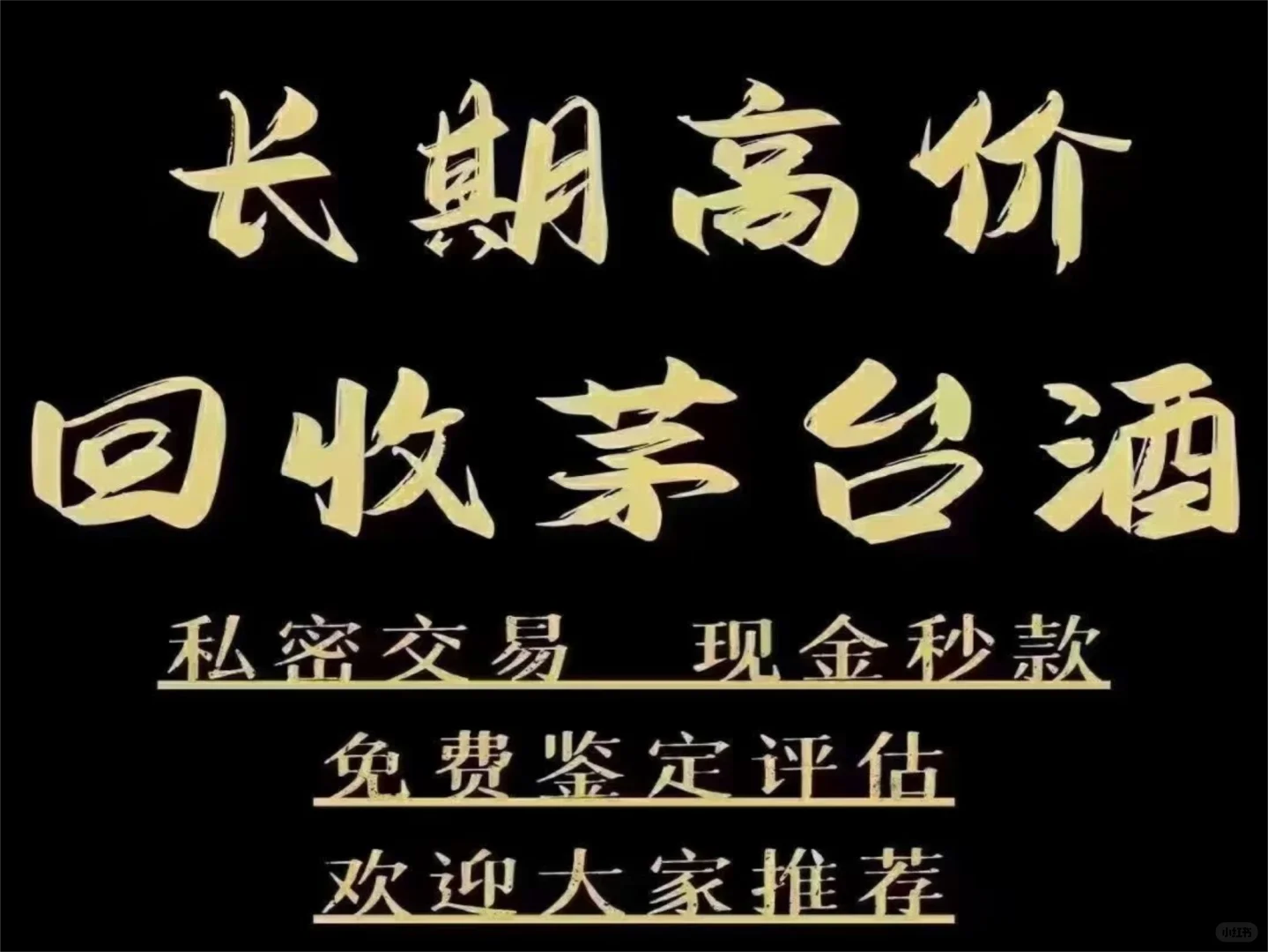 贵阳礼品回收茅台酒、洋酒老酒、白酒、老郎酒、