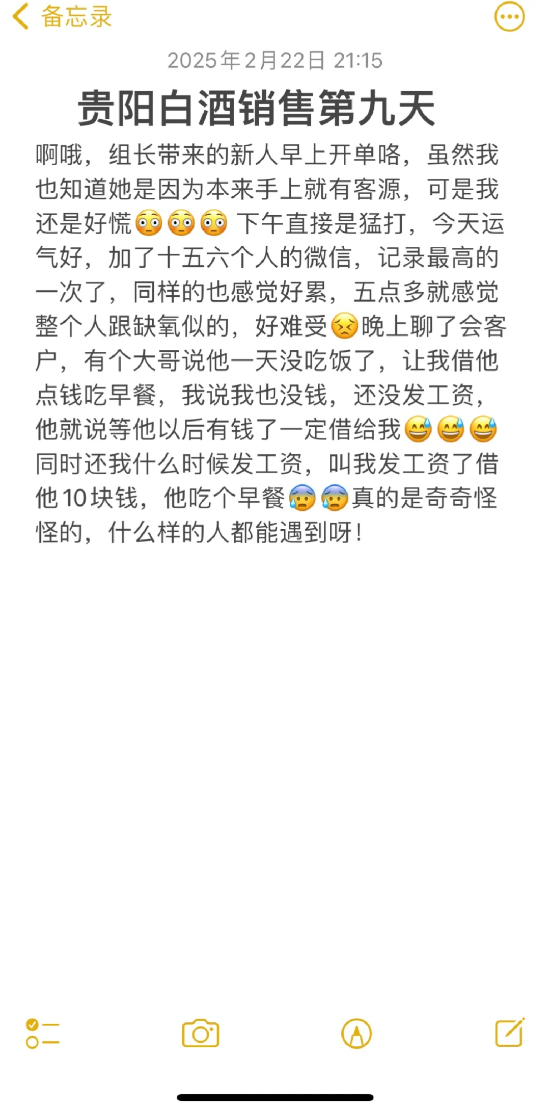 贵阳白酒销售第9天