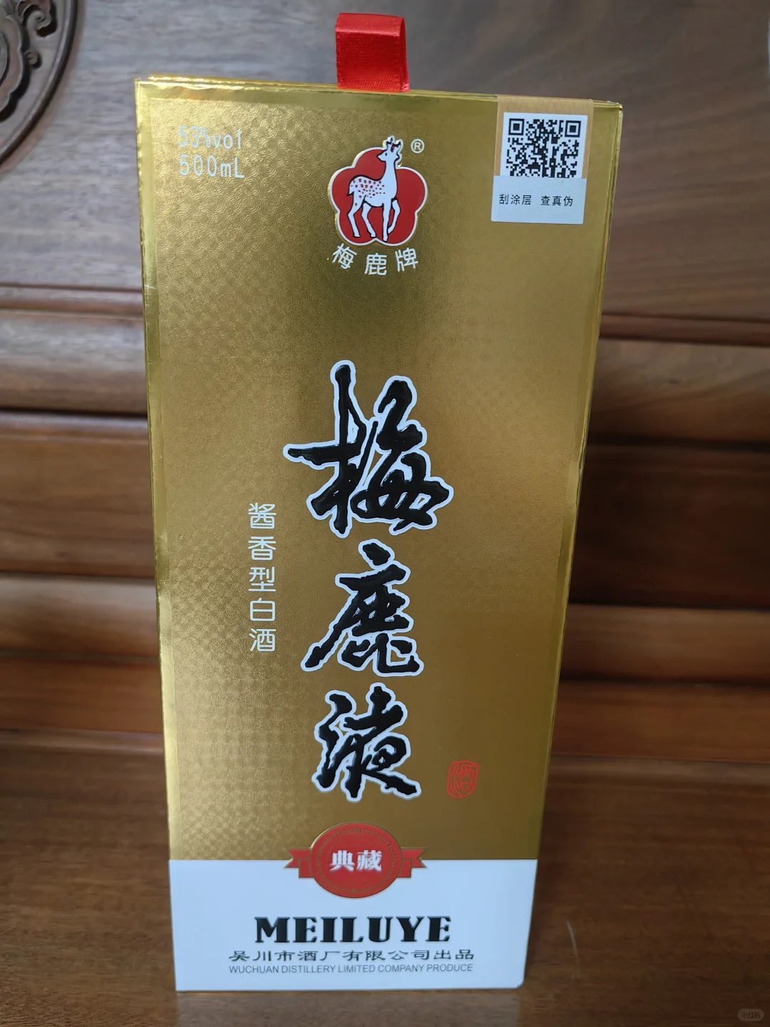 出闲置典藏梅鹿液酱香型白酒