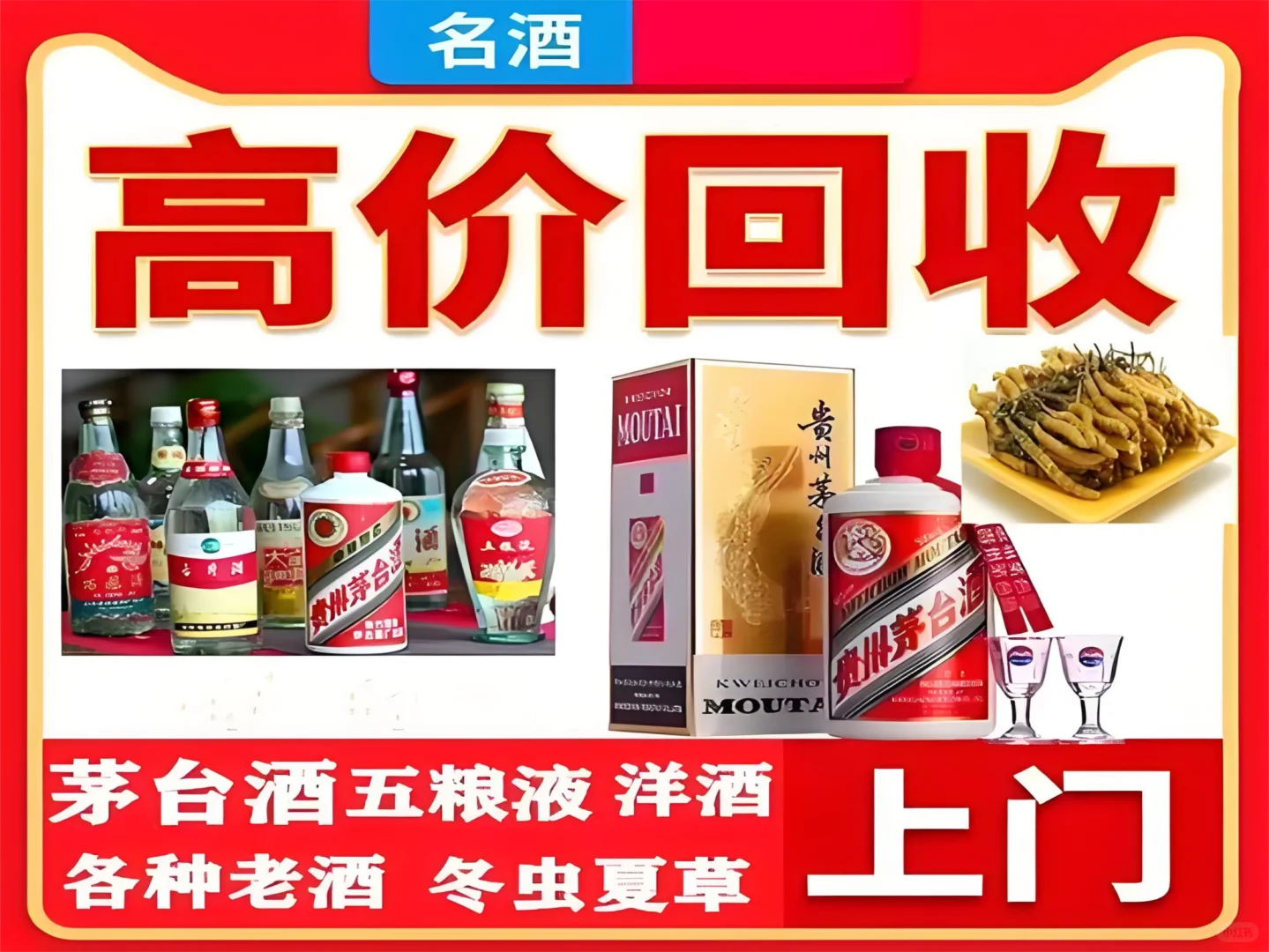 贵阳礼品回收茅台酒、洋酒老酒、白酒、老郎酒、