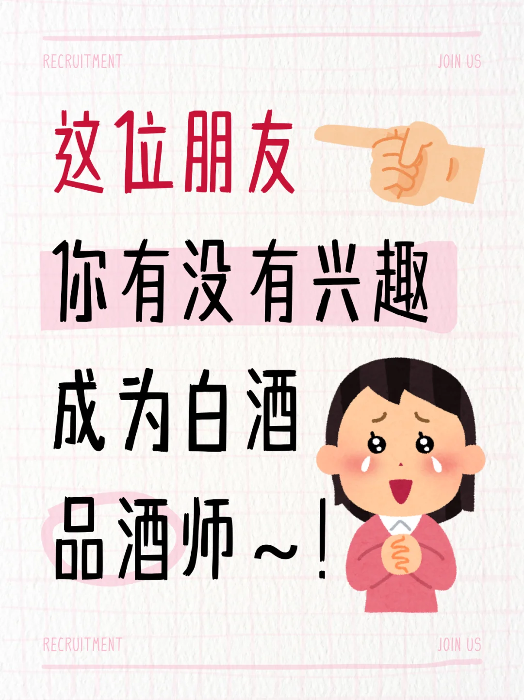 济南的酒友们，白酒品酒师培训来啦！