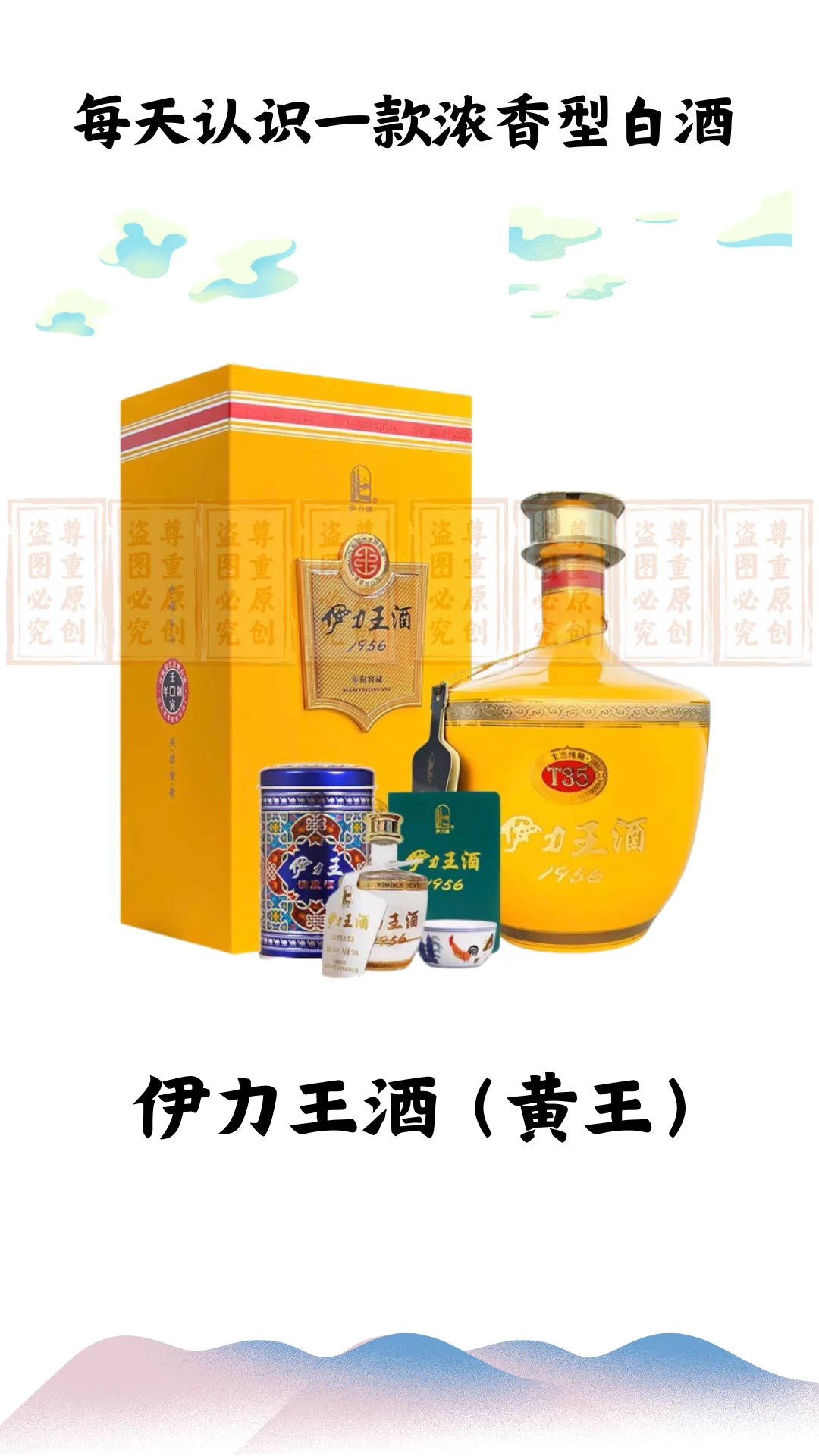 2.23每天认识一款浓香型白酒