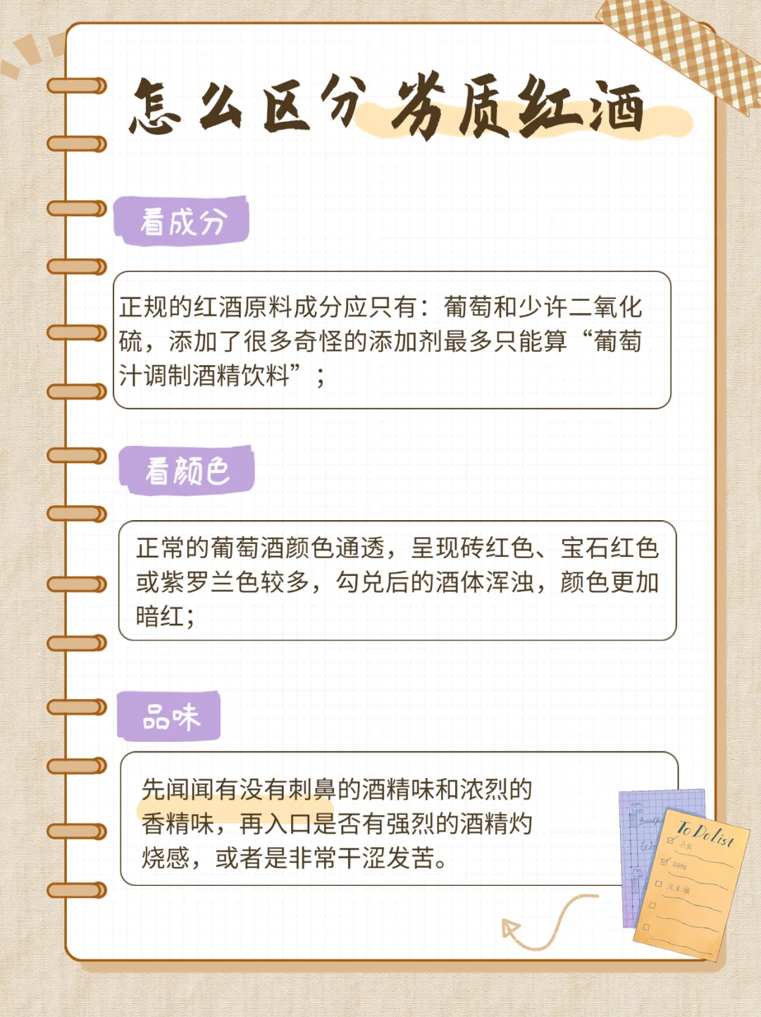 医学生建议：自己喝的红酒千万别乱入！