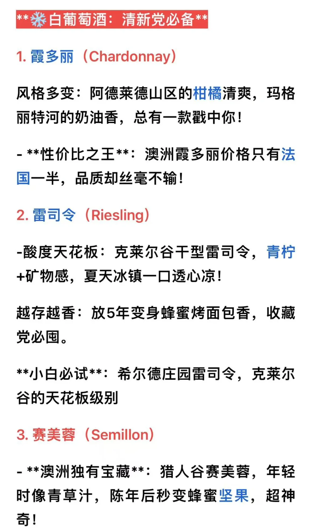 超用心做了个ppt, 简单总结一下澳洲红酒