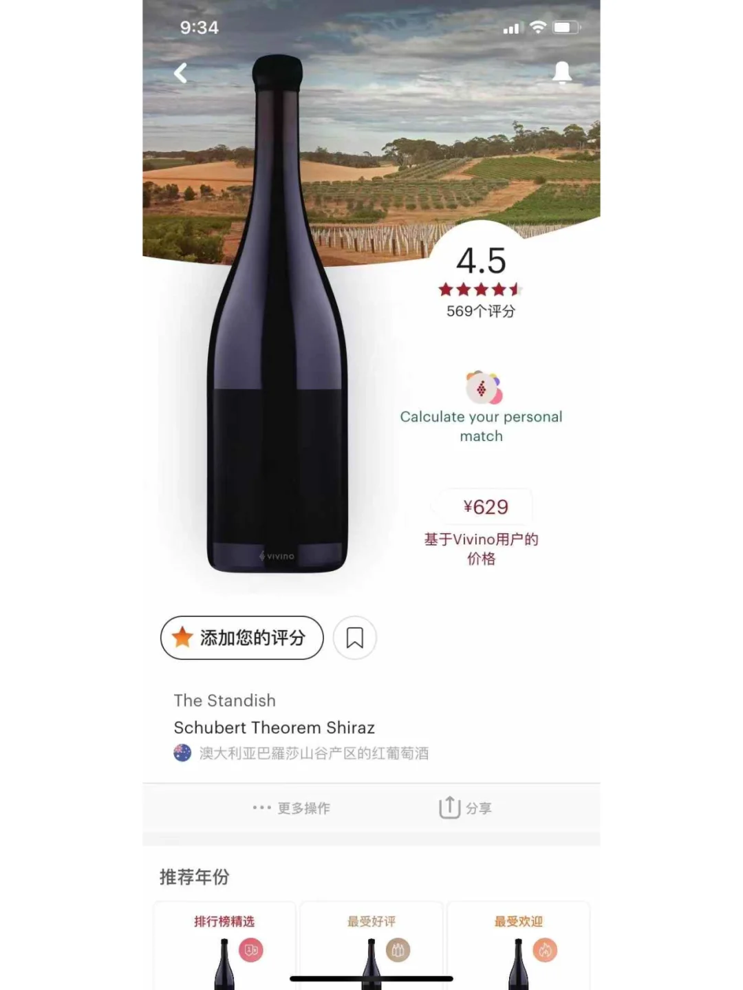 【准满分巴罗萨】斯坦迪什酒庄定理红葡萄酒