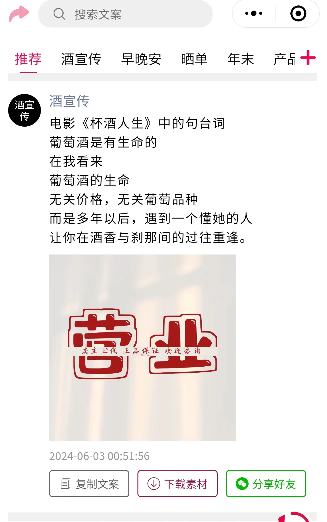 卖酒销冠朋友圈文案红酒白酒酱香酒葡萄酒啤