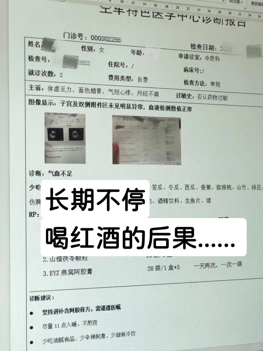 长期不停喝红酒的后果...