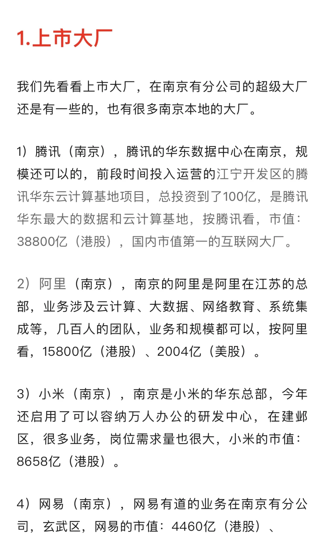 南京互联网大厂及独角兽企业推荐！