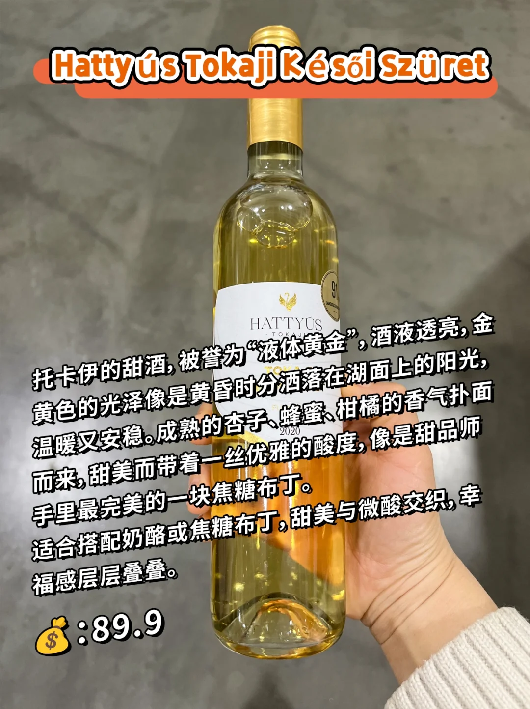?酿酒师选的山姆百元好酒！闭眼入！