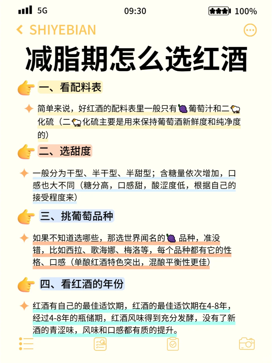 ?已离职！说点关于喝红酒的大实话