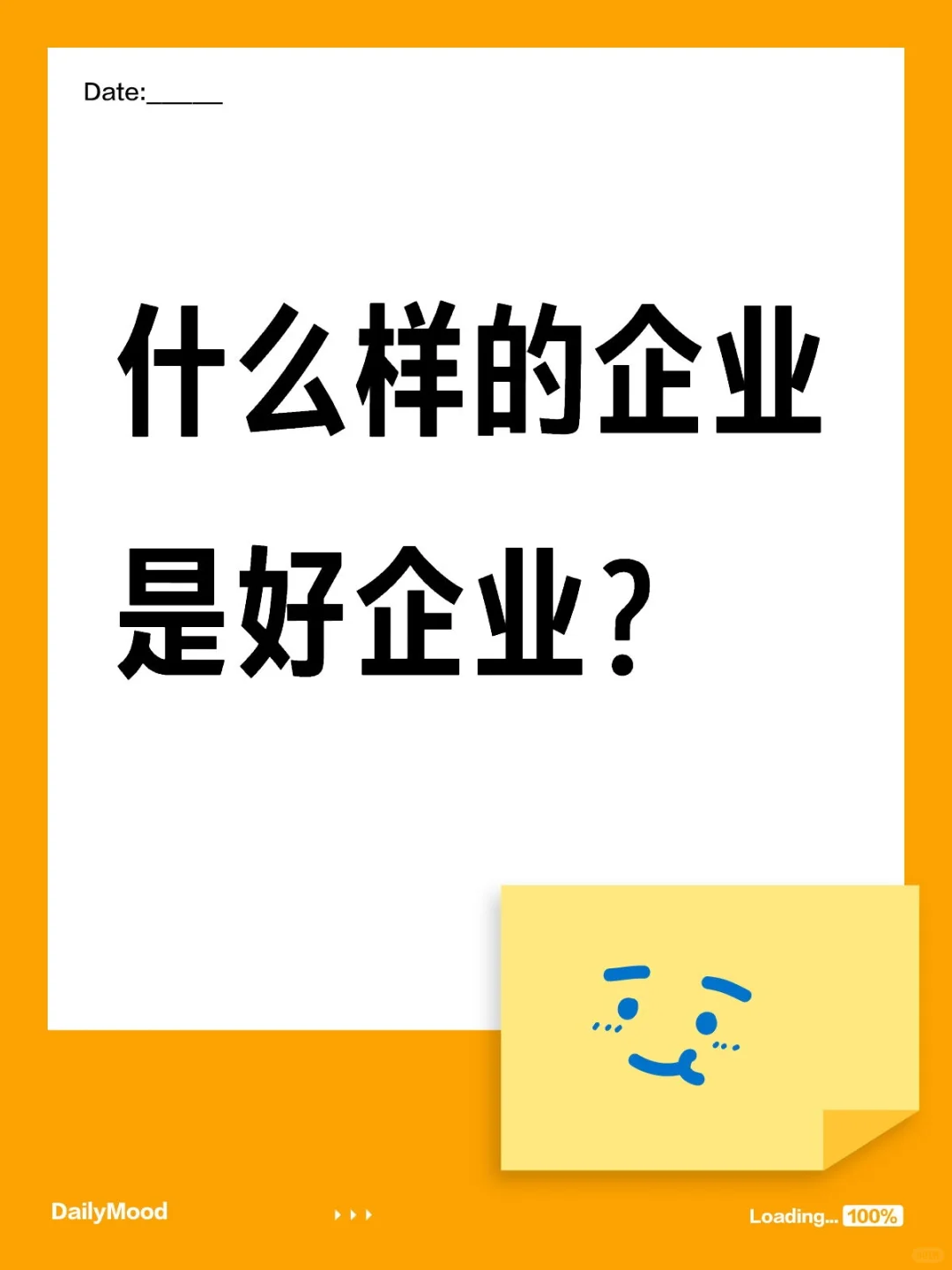 什么样的企业是好企业？