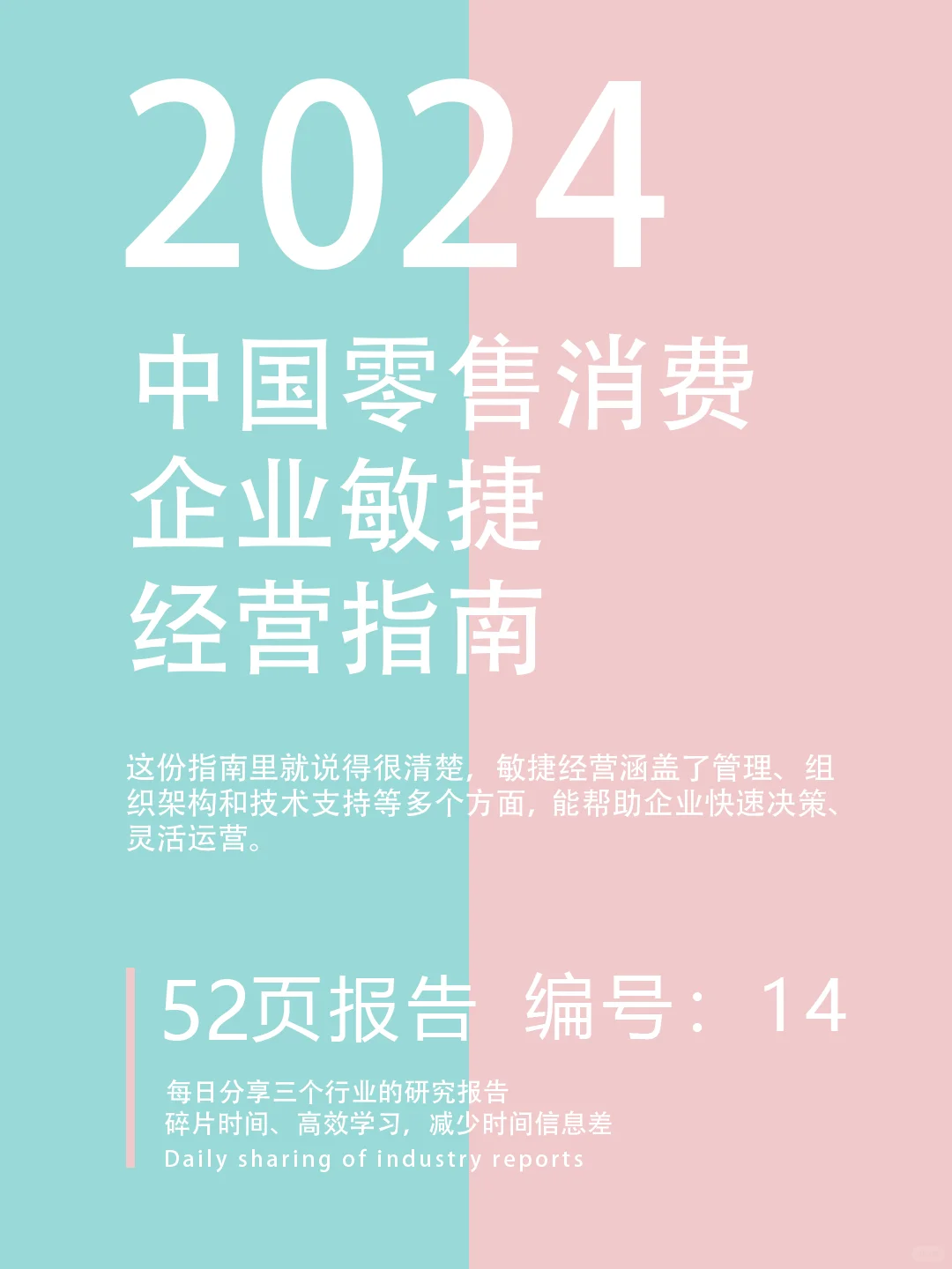 零售行业大变革，敏捷经营才是王道！?