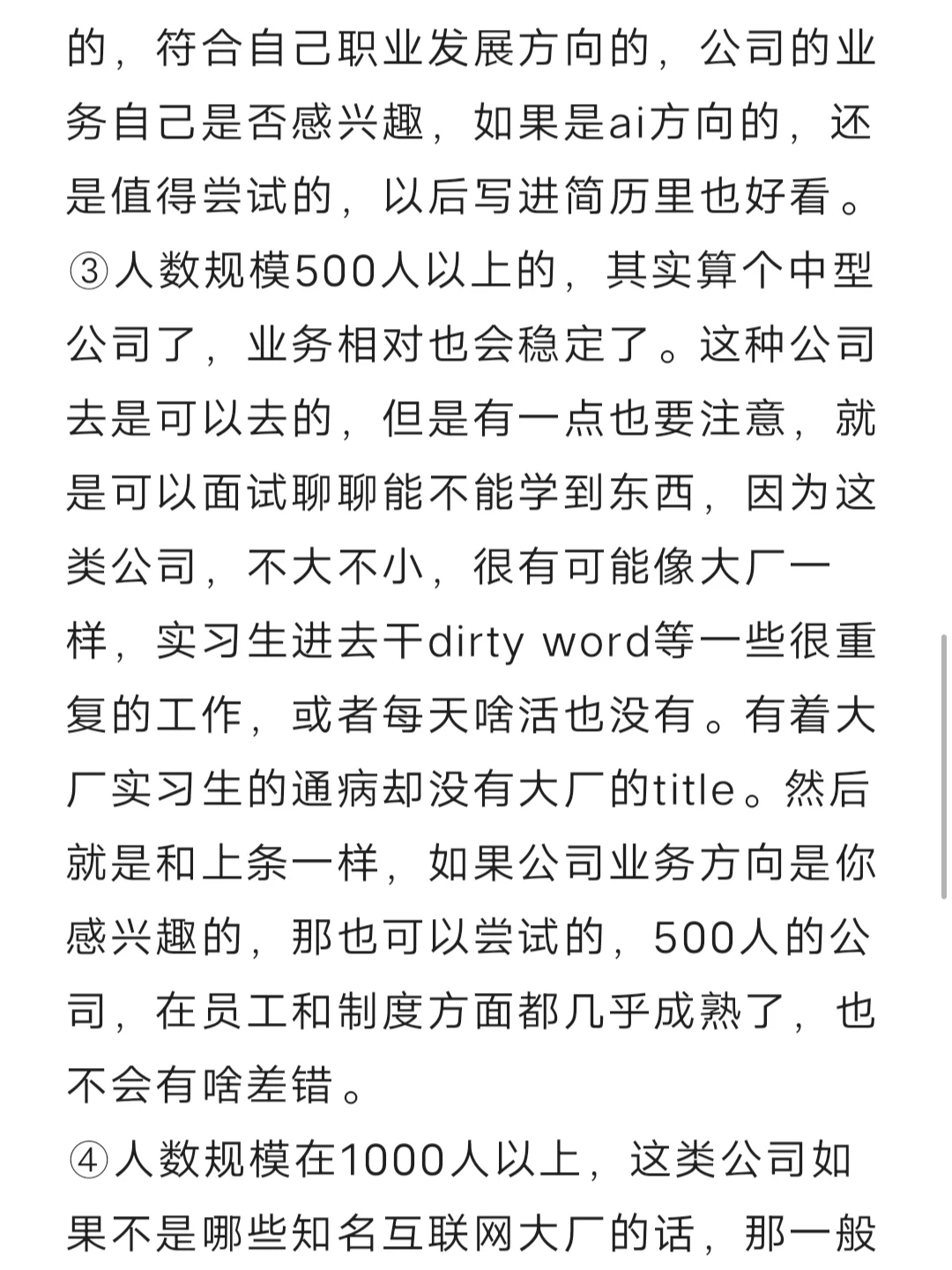 怎么判断这家公司值不值得去？